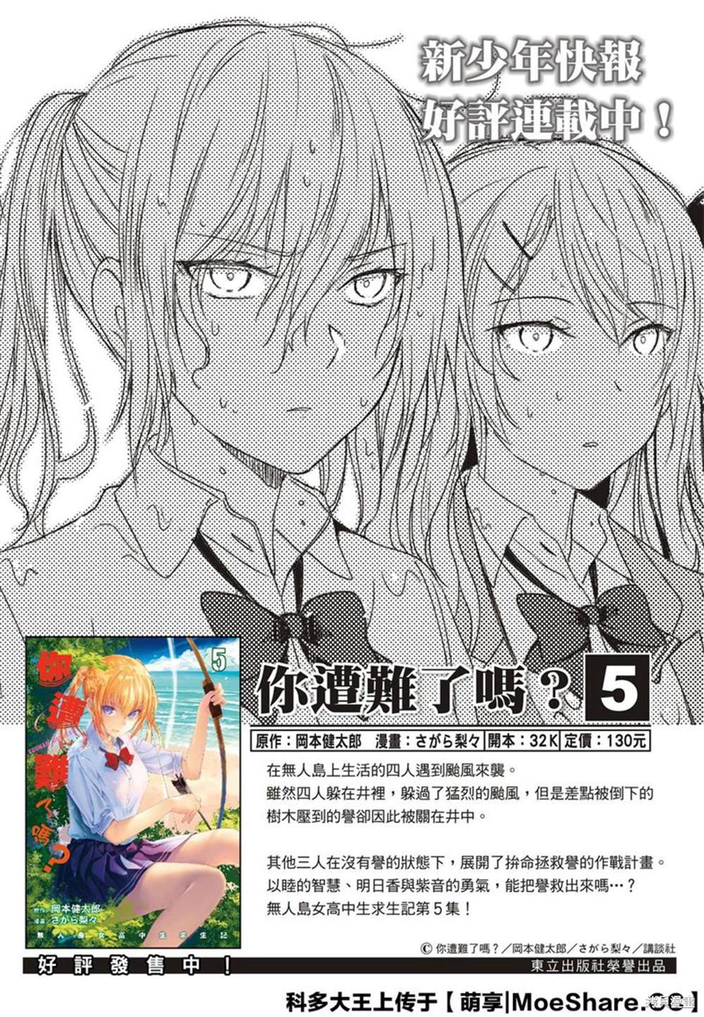 《你遭难了吗？》漫画最新章节第78话免费下拉式在线观看章节第【2】张图片