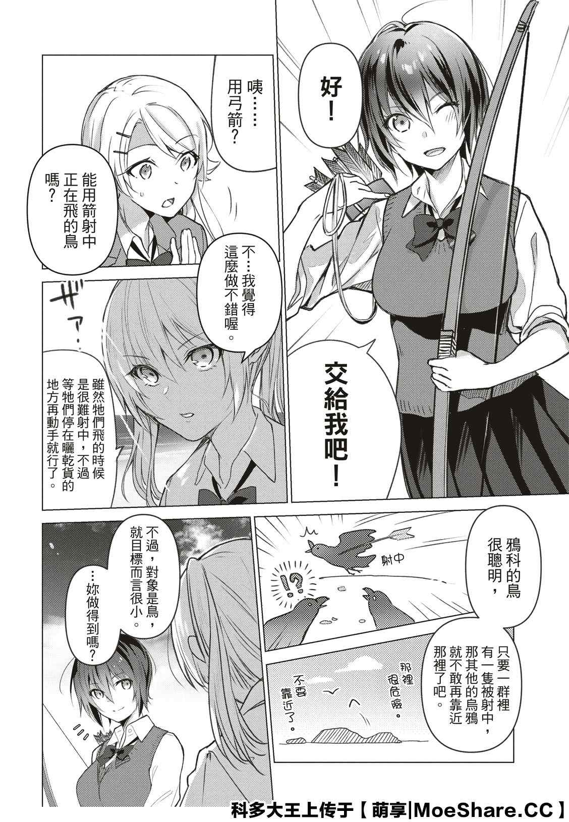 《你遭难了吗？》漫画最新章节第87话免费下拉式在线观看章节第【3】张图片