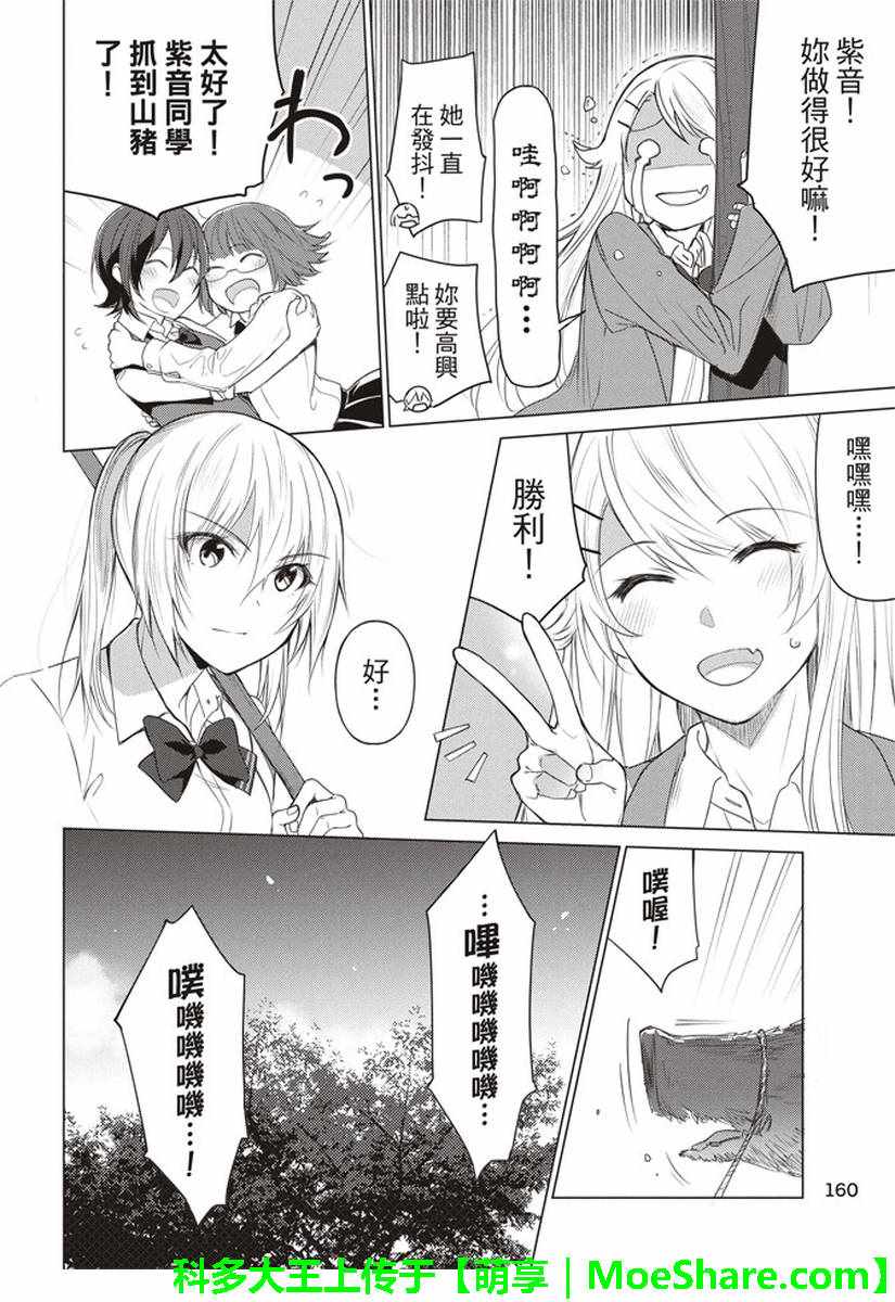 《你遭难了吗？》漫画最新章节第43话免费下拉式在线观看章节第【7】张图片