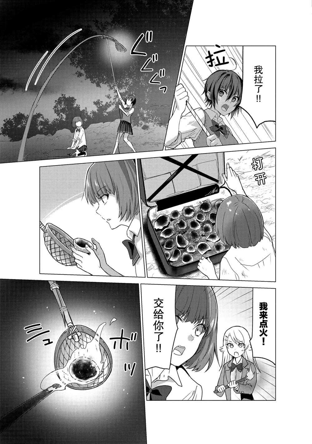 《你遭难了吗？》漫画最新章节第110话 试看版免费下拉式在线观看章节第【9】张图片