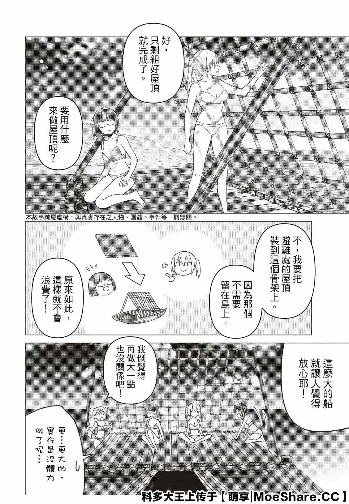 《你遭难了吗？》漫画最新章节第93话免费下拉式在线观看章节第【2】张图片