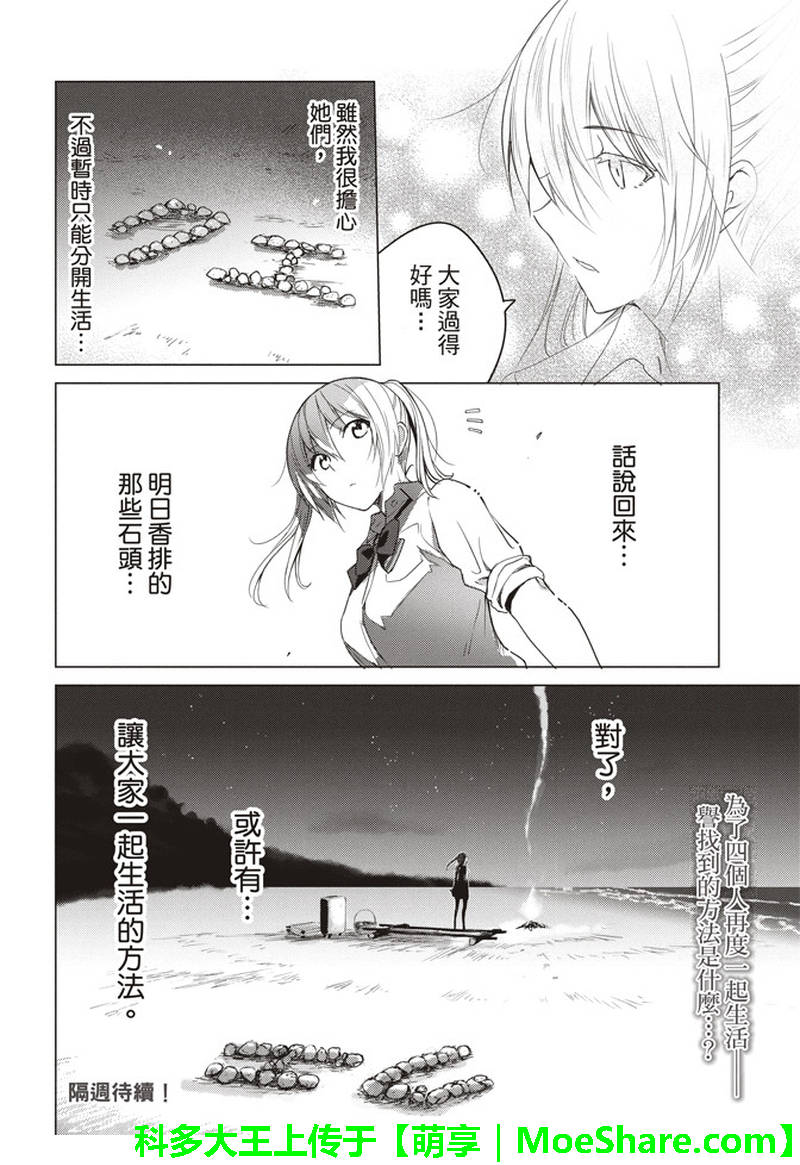 《你遭难了吗？》漫画最新章节第51话免费下拉式在线观看章节第【11】张图片