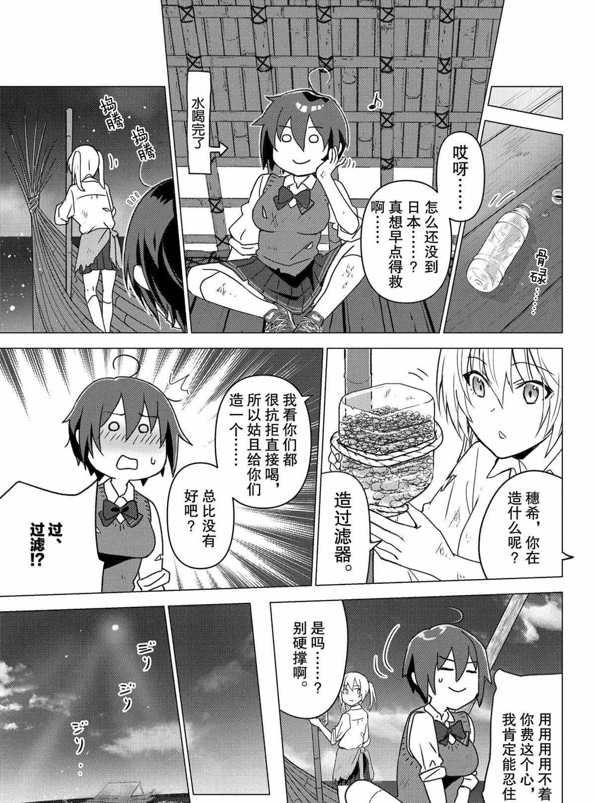 《你遭难了吗？》漫画最新章节第115话 试看版免费下拉式在线观看章节第【7】张图片