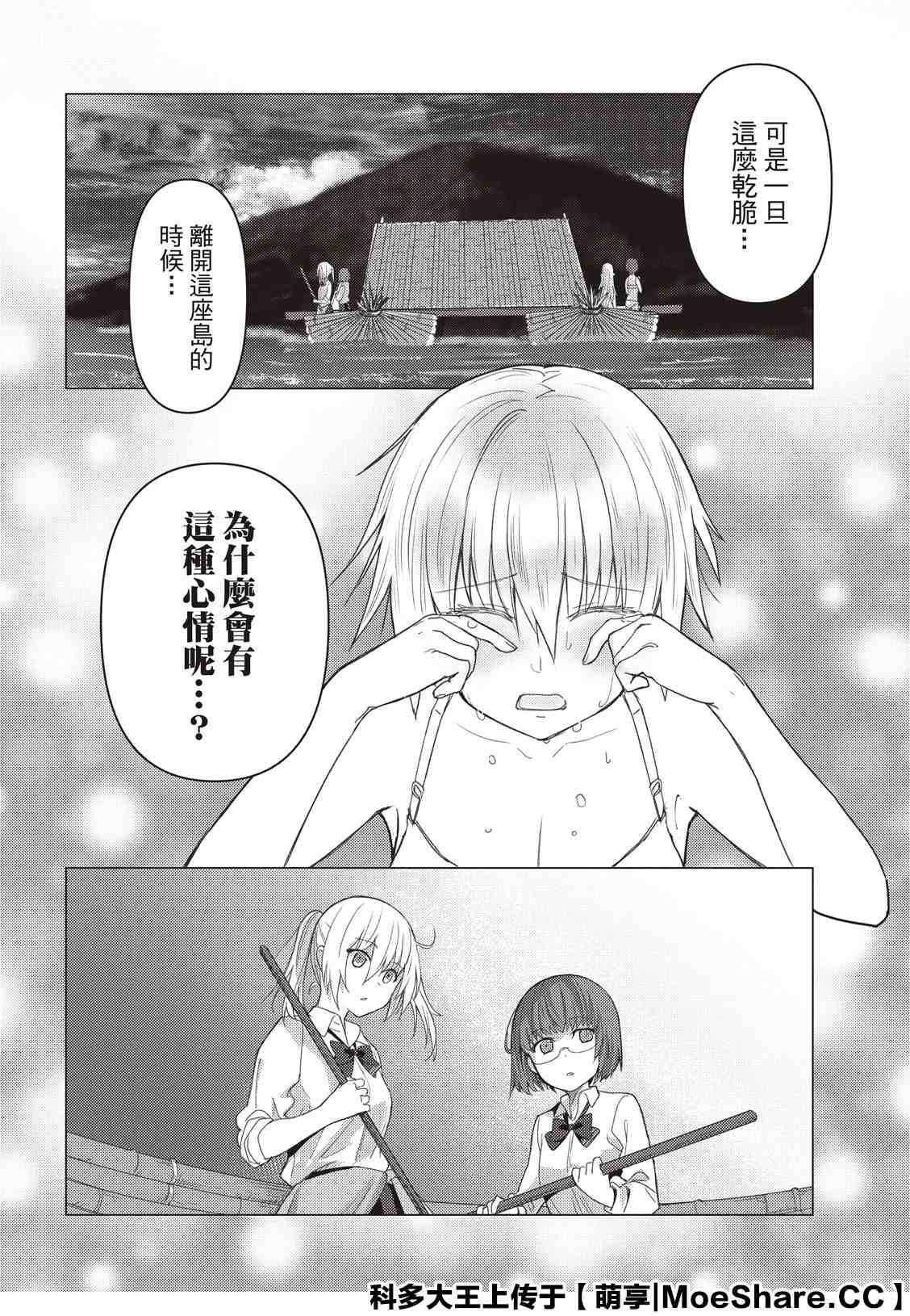 《你遭难了吗？》漫画最新章节第96话免费下拉式在线观看章节第【10】张图片