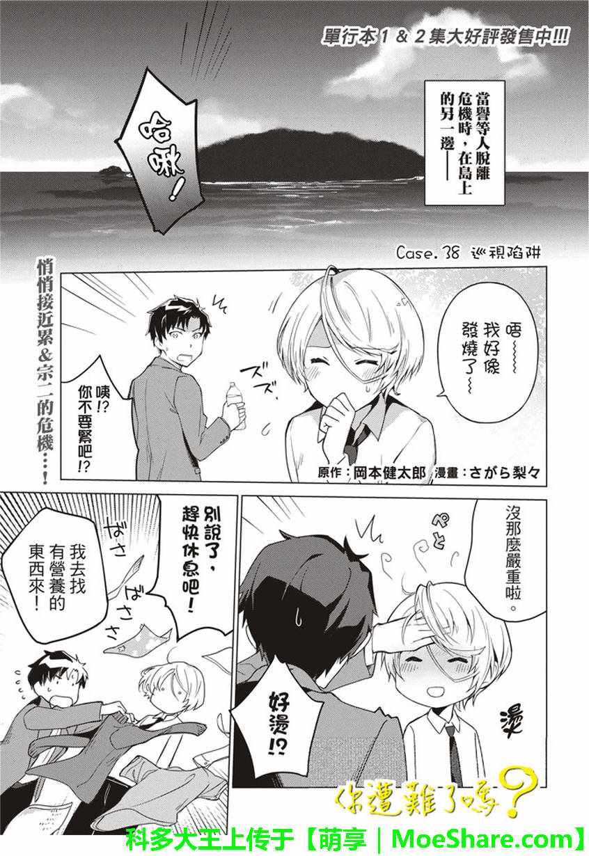 《你遭难了吗？》漫画最新章节第38话免费下拉式在线观看章节第【2】张图片