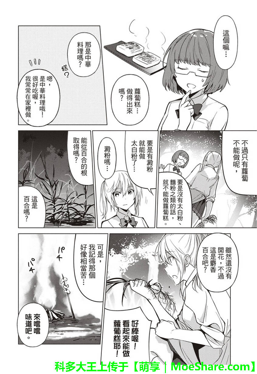 《你遭难了吗？》漫画最新章节第27话免费下拉式在线观看章节第【5】张图片