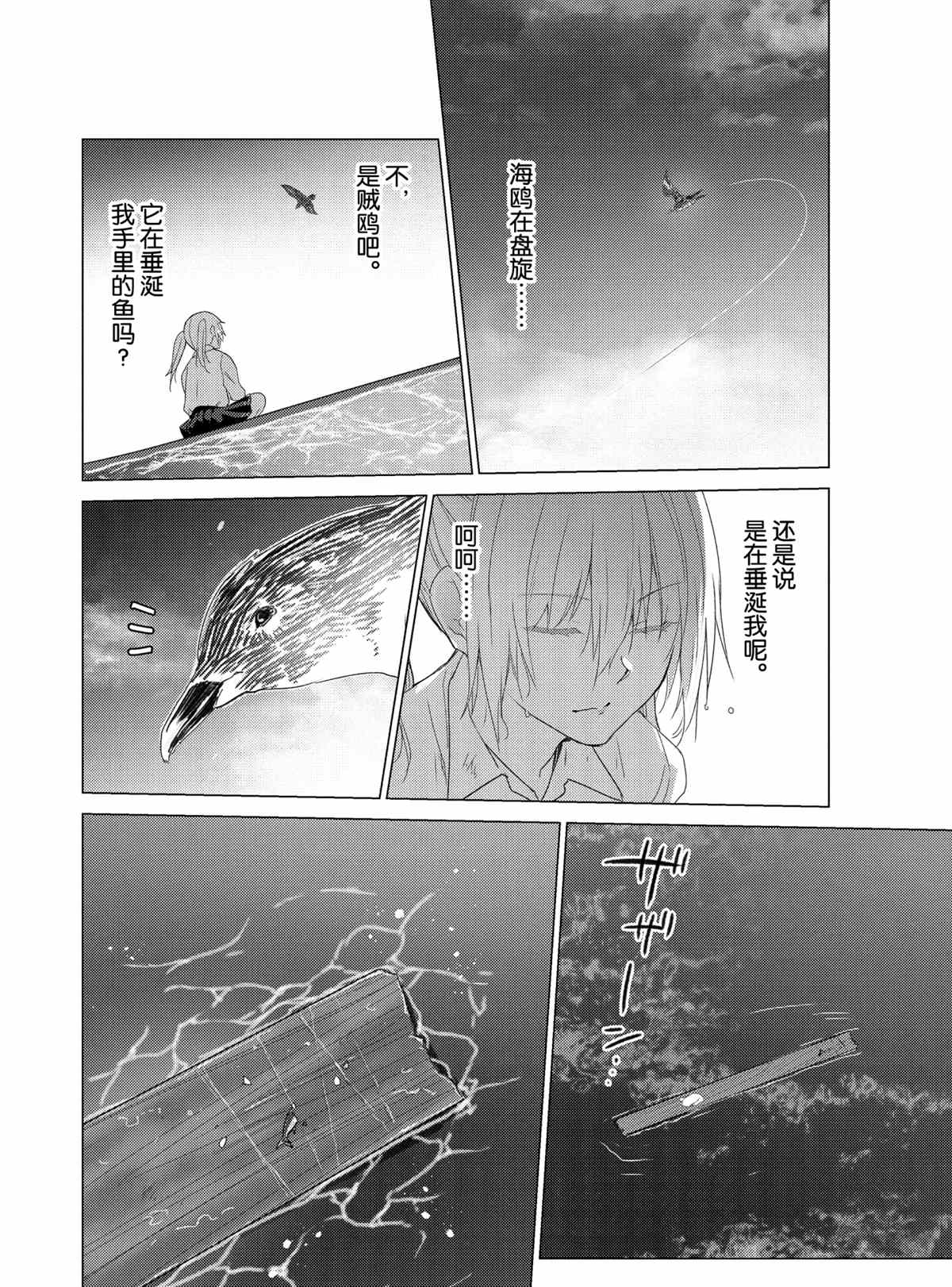 《你遭难了吗？》漫画最新章节第107话 试看版免费下拉式在线观看章节第【6】张图片