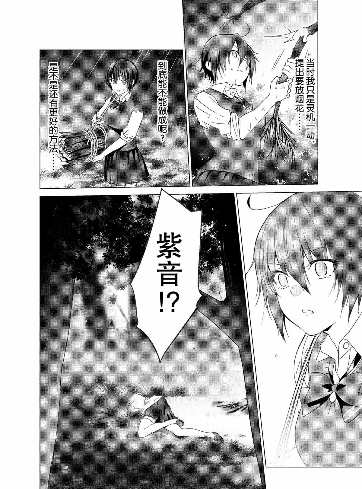 《你遭难了吗？》漫画最新章节第109话 试看版免费下拉式在线观看章节第【4】张图片