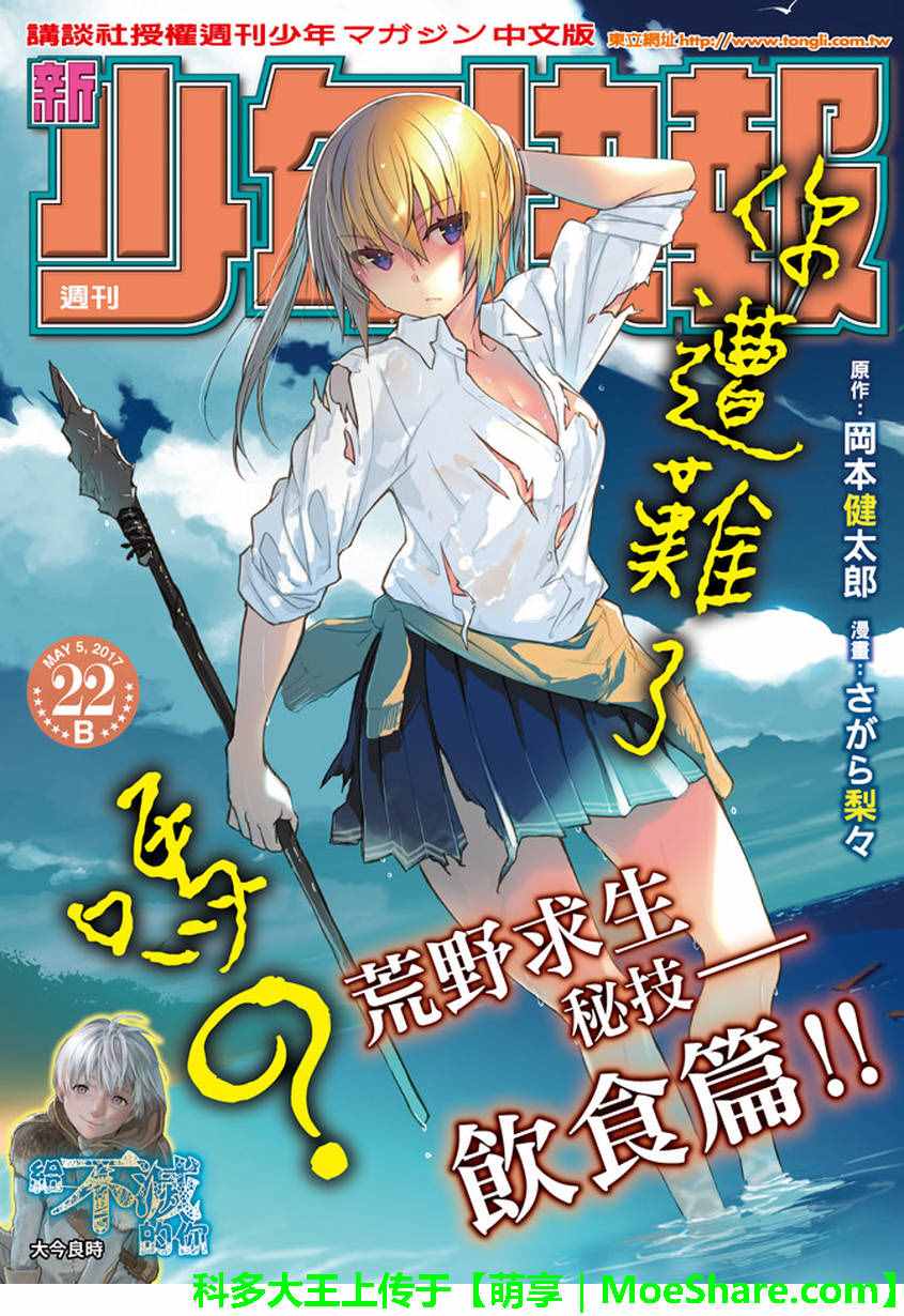 《你遭难了吗？》漫画最新章节第6话免费下拉式在线观看章节第【1】张图片