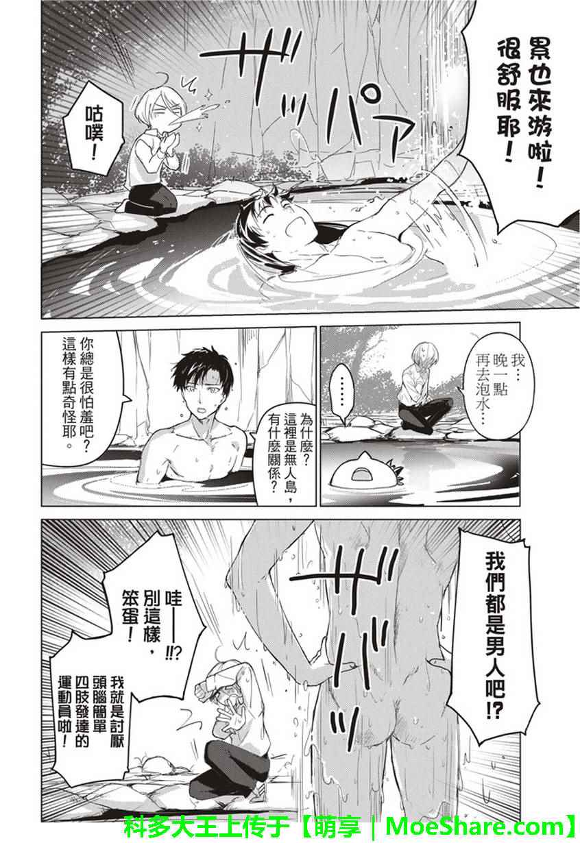 《你遭难了吗？》漫画最新章节第28话免费下拉式在线观看章节第【2】张图片