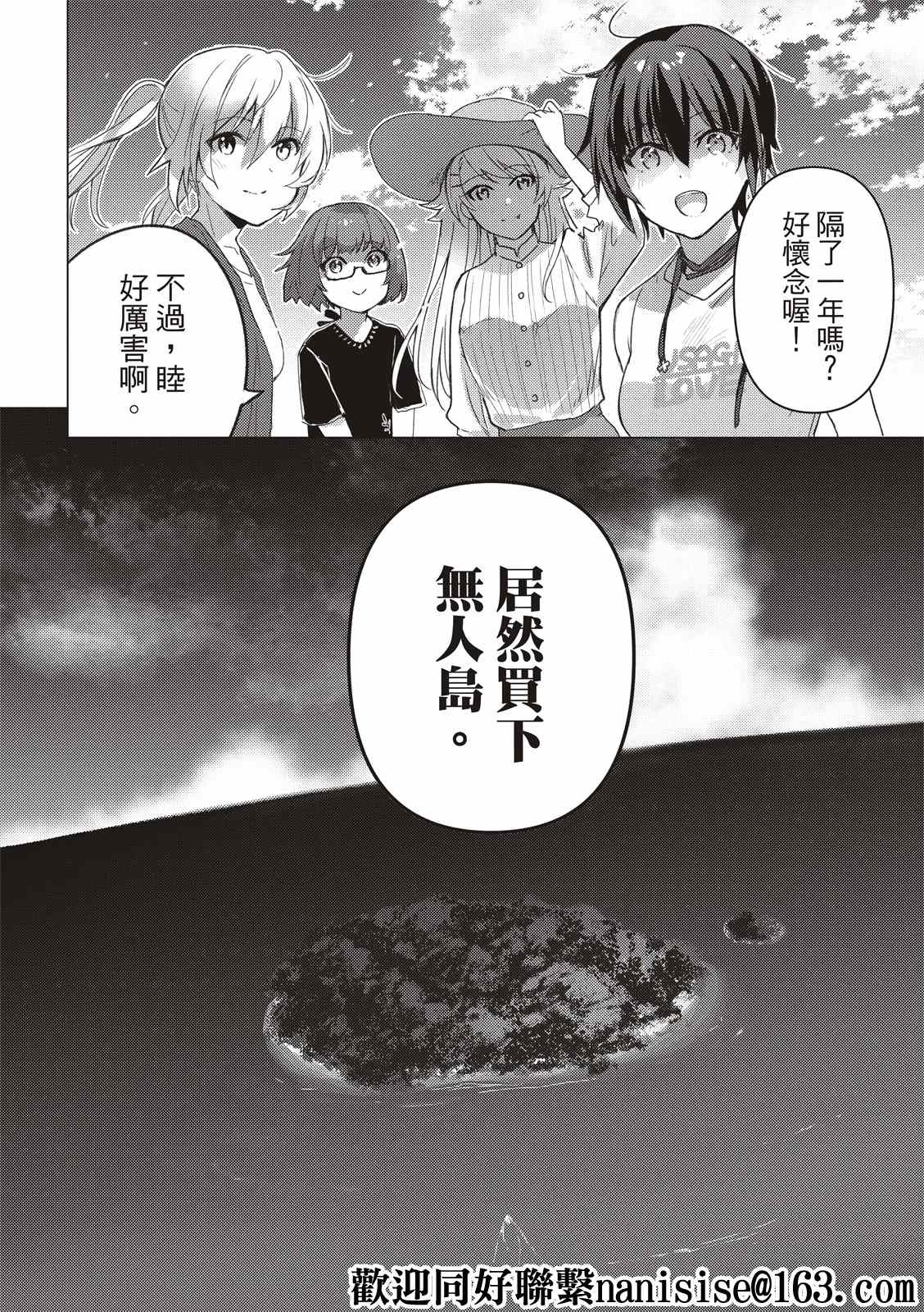 《你遭难了吗？》漫画最新章节第126话免费下拉式在线观看章节第【4】张图片