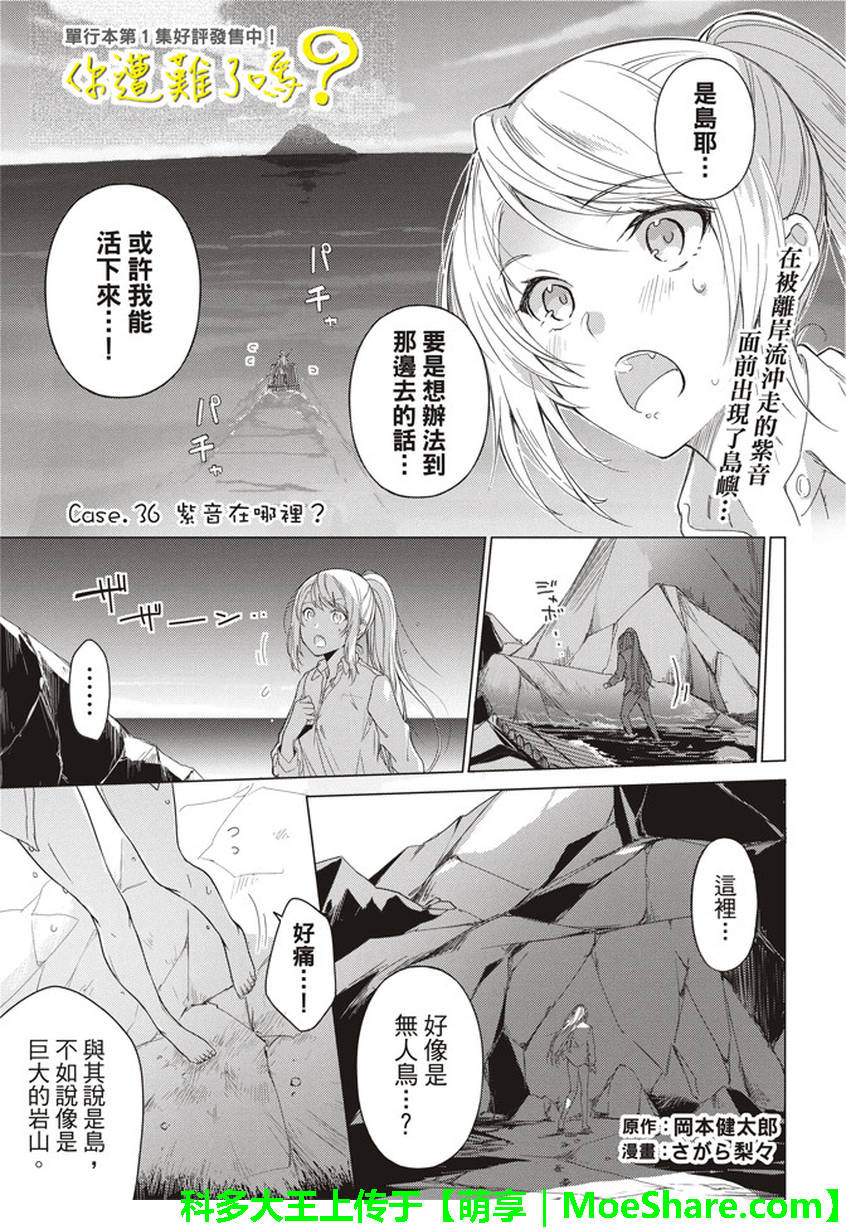 《你遭难了吗？》漫画最新章节第36话免费下拉式在线观看章节第【1】张图片