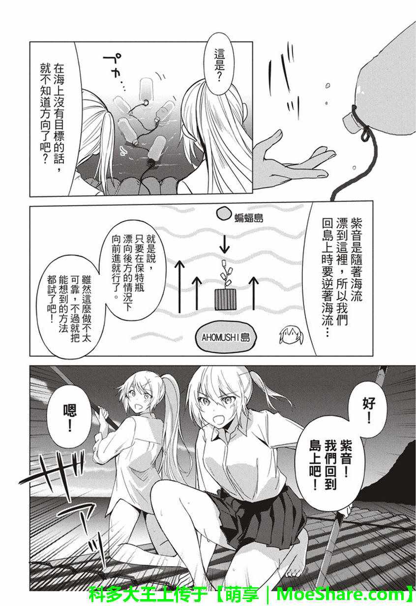 《你遭难了吗？》漫画最新章节第37话免费下拉式在线观看章节第【4】张图片