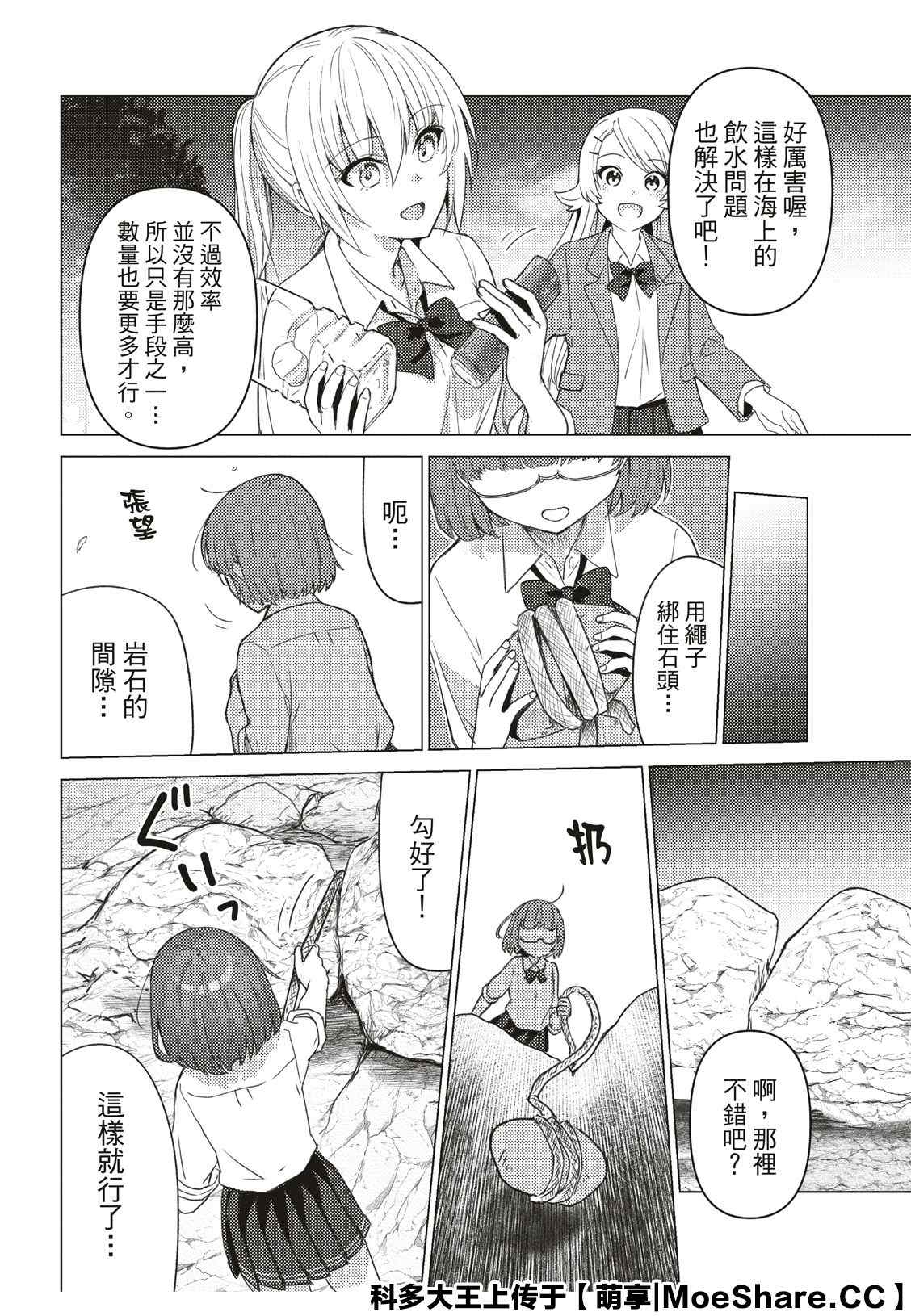 《你遭难了吗？》漫画最新章节第89话免费下拉式在线观看章节第【3】张图片