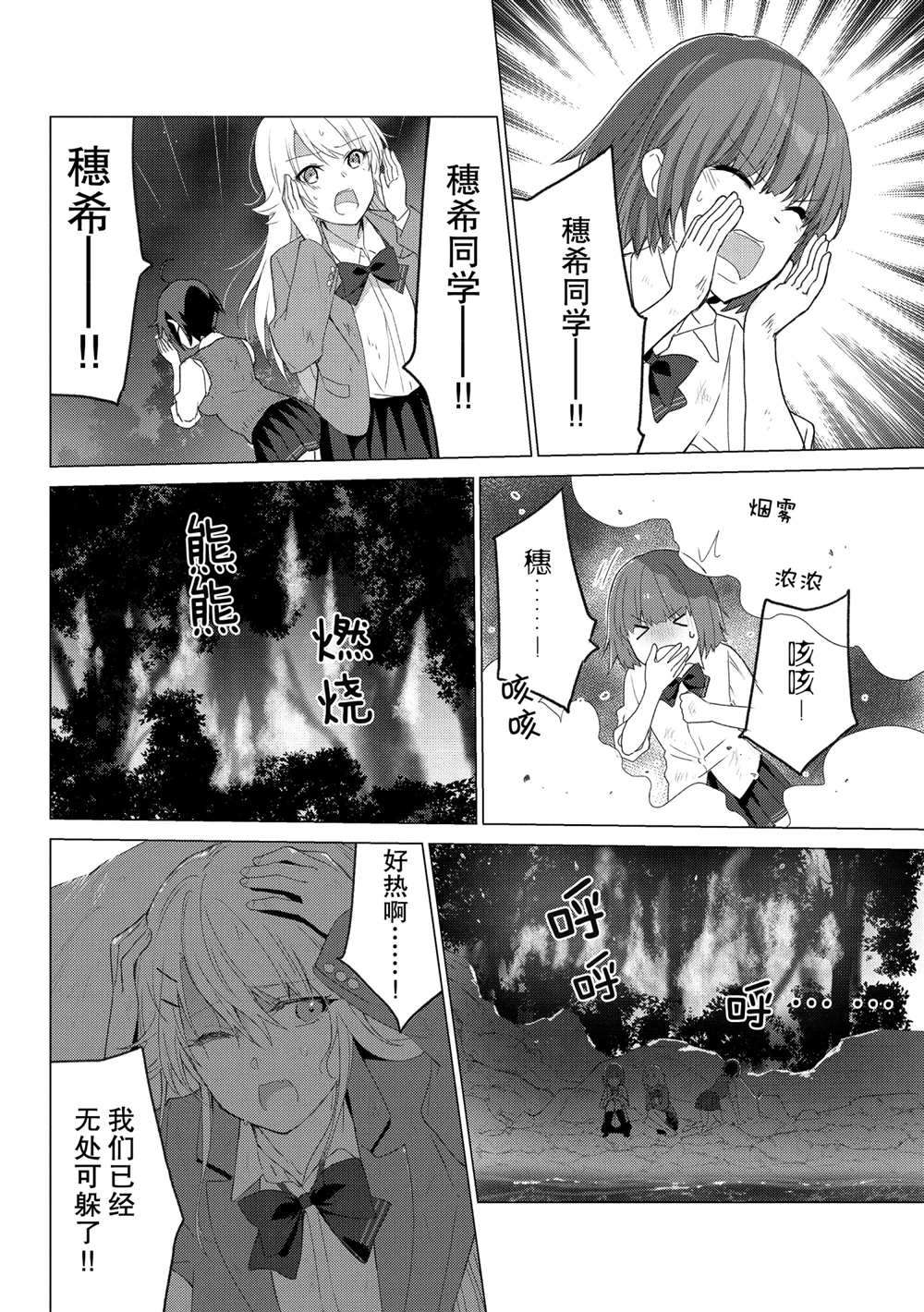 《你遭难了吗？》漫画最新章节第112话 试看版免费下拉式在线观看章节第【8】张图片