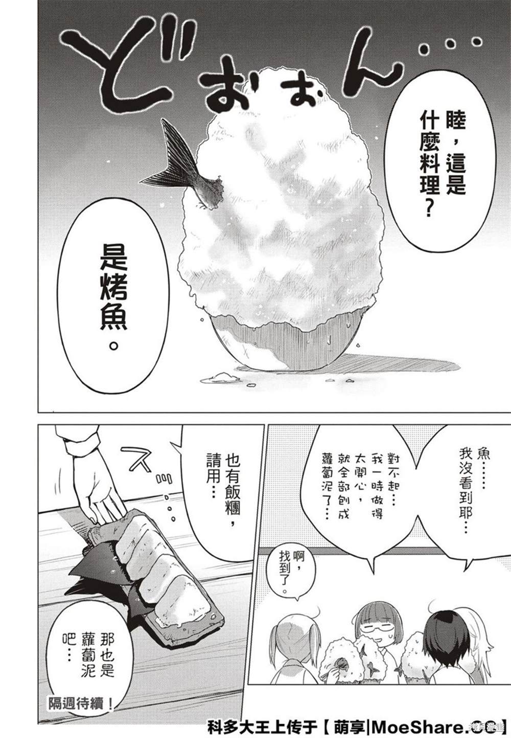 《你遭难了吗？》漫画最新章节第82话免费下拉式在线观看章节第【12】张图片