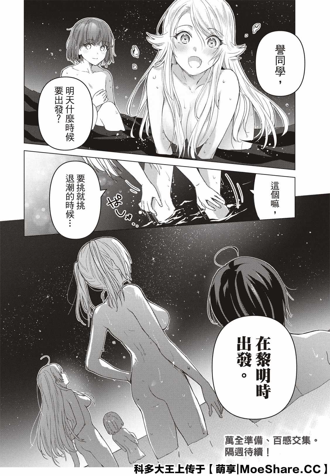 《你遭难了吗？》漫画最新章节第95话免费下拉式在线观看章节第【10】张图片