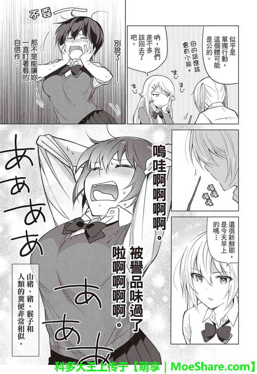 《你遭难了吗？》漫画最新章节第28话免费下拉式在线观看章节第【13】张图片