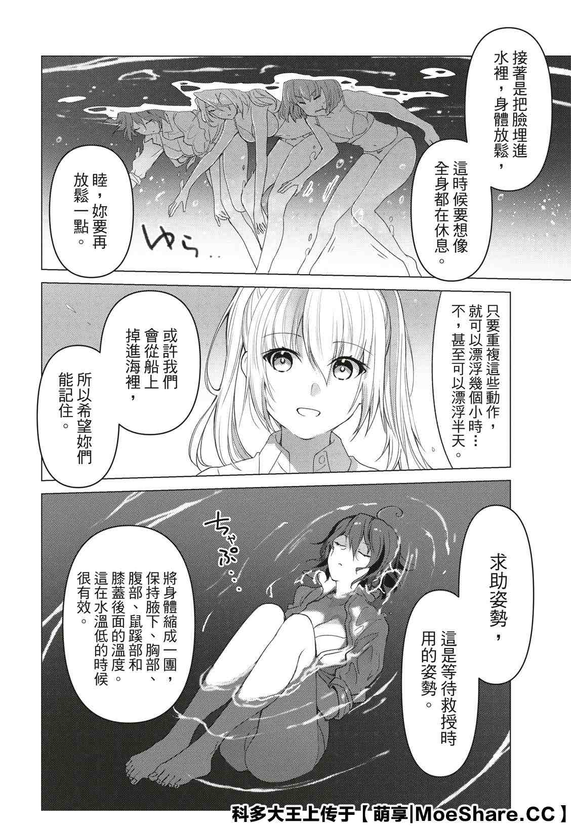 《你遭难了吗？》漫画最新章节第91话免费下拉式在线观看章节第【2】张图片