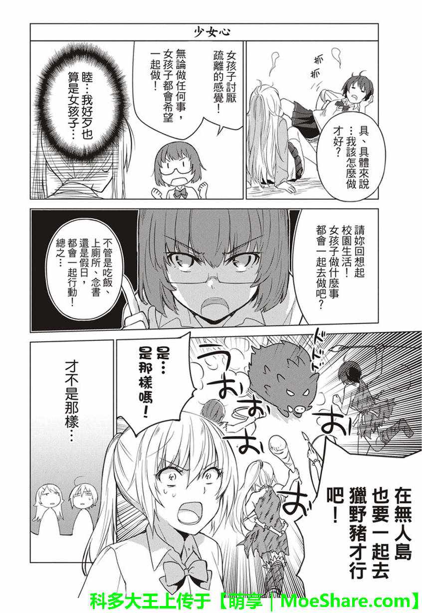 《你遭难了吗？》漫画最新章节第31话免费下拉式在线观看章节第【4】张图片