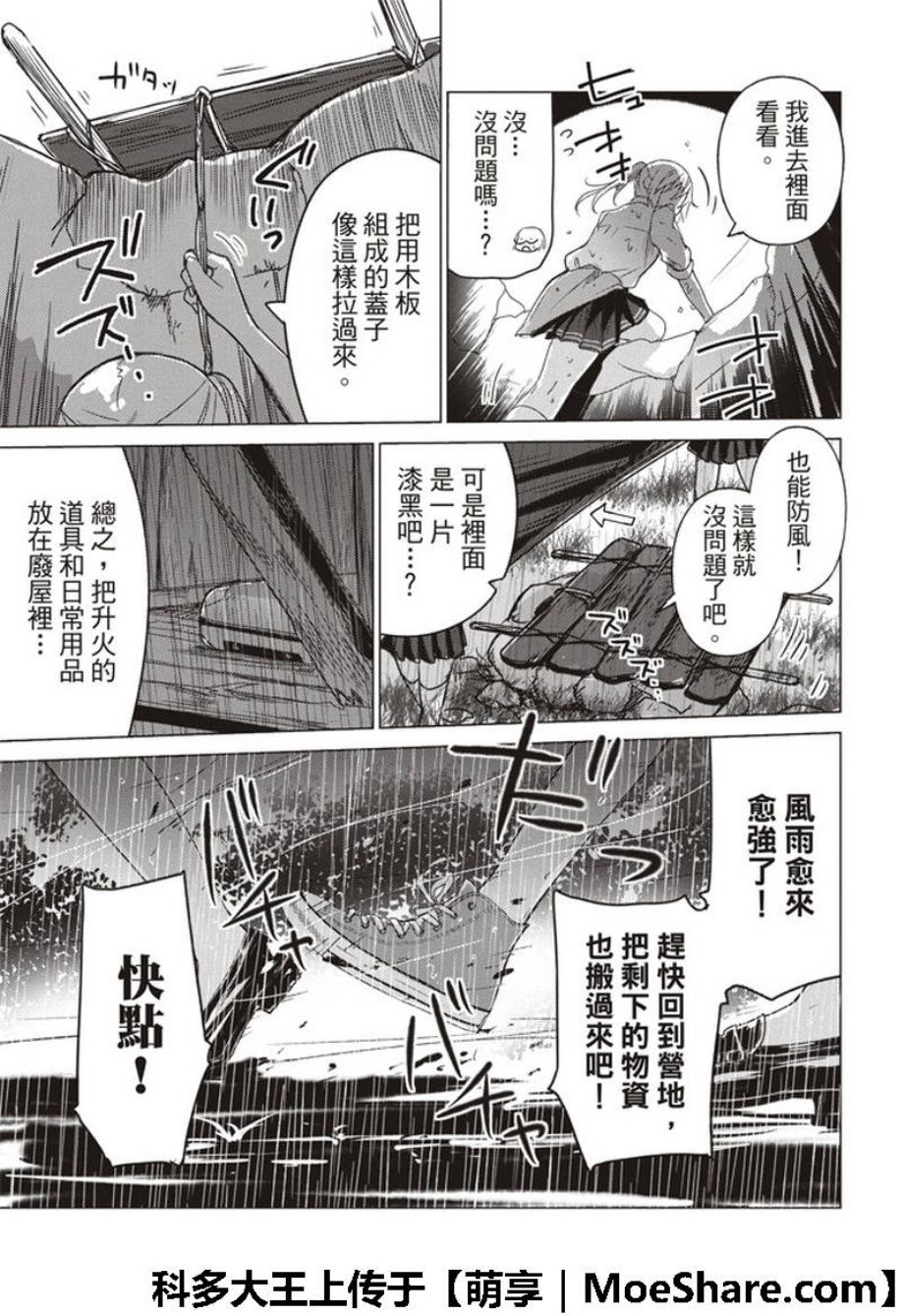 《你遭难了吗？》漫画最新章节第56话免费下拉式在线观看章节第【8】张图片