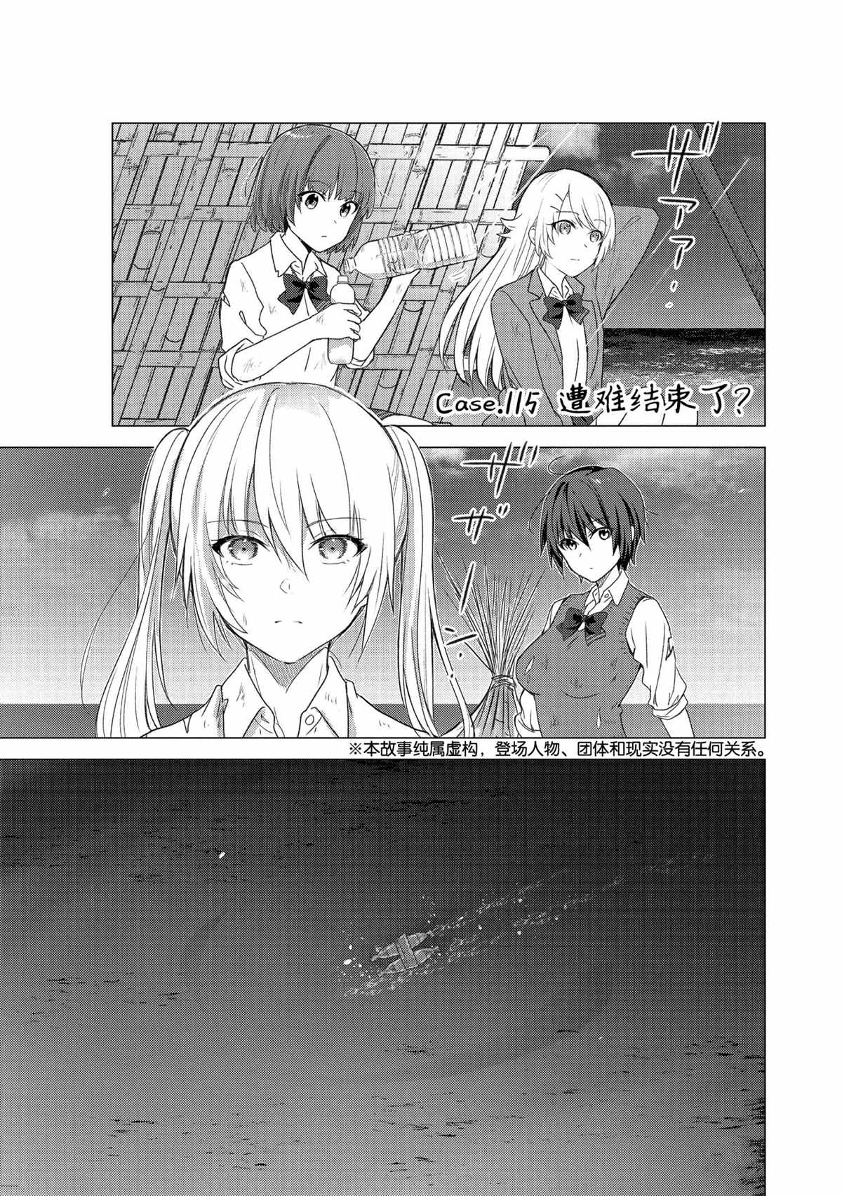 《你遭难了吗？》漫画最新章节第115话 试看版免费下拉式在线观看章节第【1】张图片