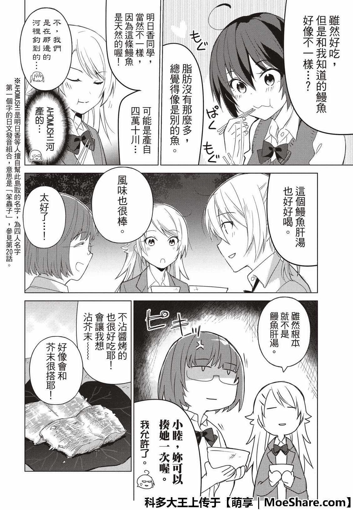 《你遭难了吗？》漫画最新章节第69话免费下拉式在线观看章节第【10】张图片