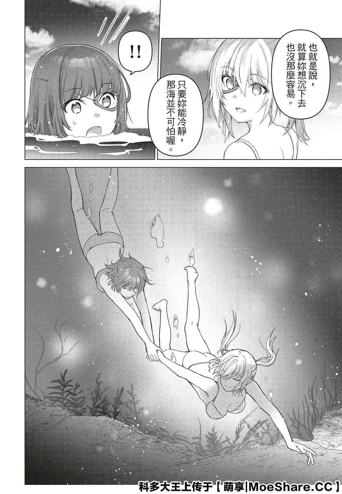 《你遭难了吗？》漫画最新章节第91话免费下拉式在线观看章节第【8】张图片