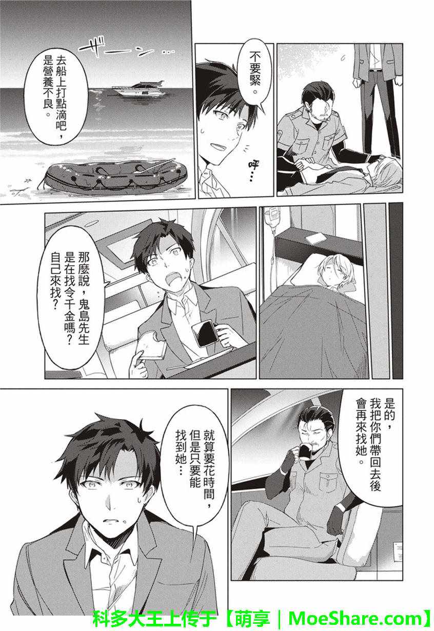 《你遭难了吗？》漫画最新章节第39话免费下拉式在线观看章节第【3】张图片