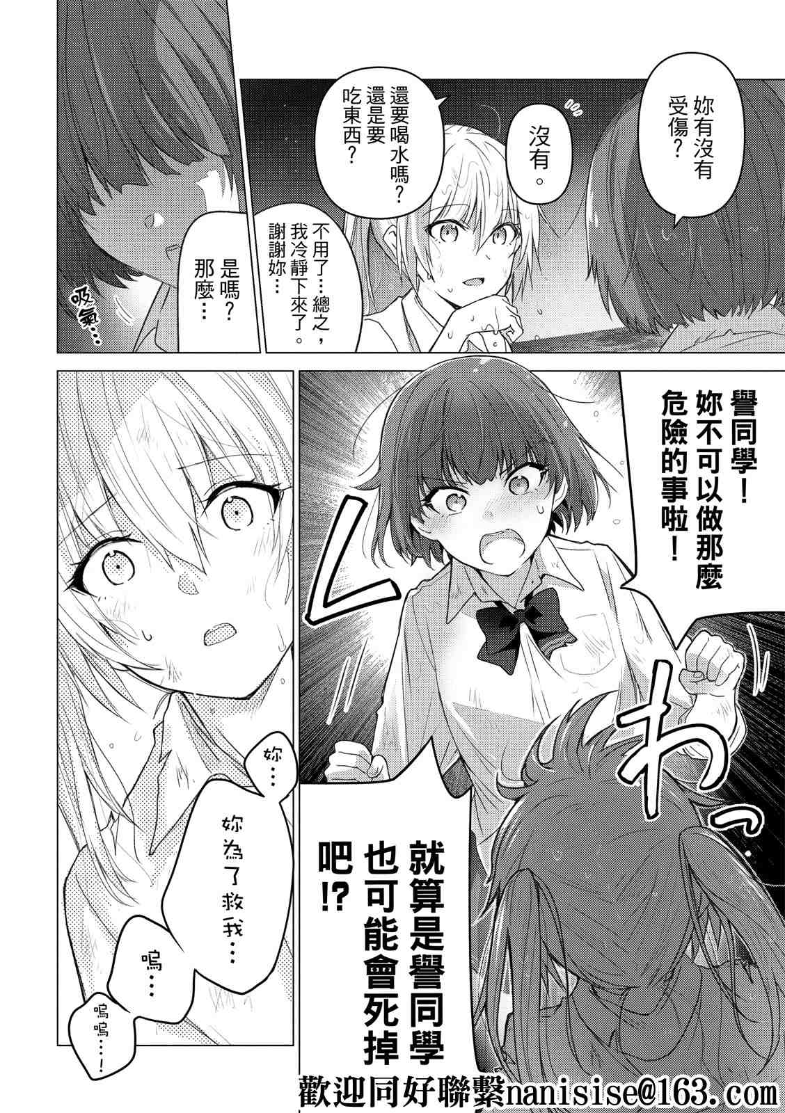 《你遭难了吗？》漫画最新章节第114话免费下拉式在线观看章节第【2】张图片