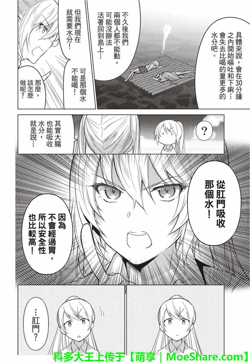 《你遭难了吗？》漫画最新章节第37话免费下拉式在线观看章节第【6】张图片