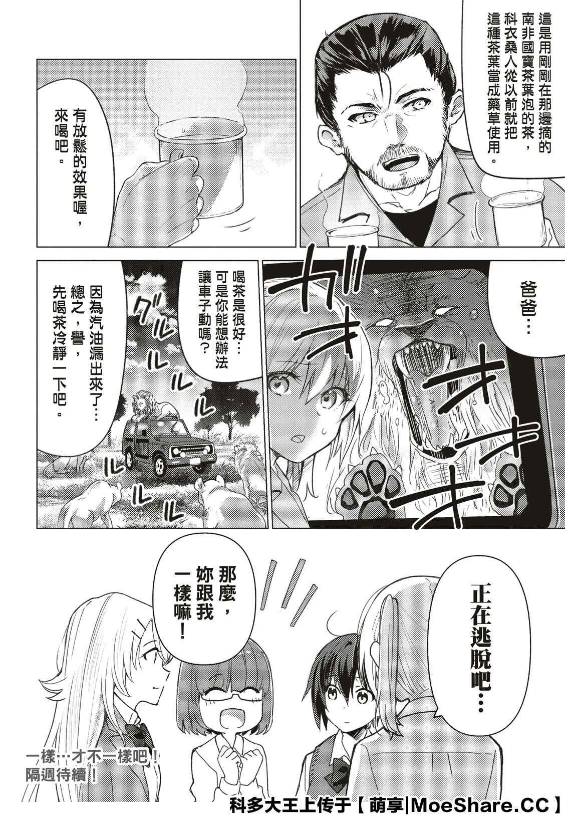 《你遭难了吗？》漫画最新章节第89话免费下拉式在线观看章节第【11】张图片