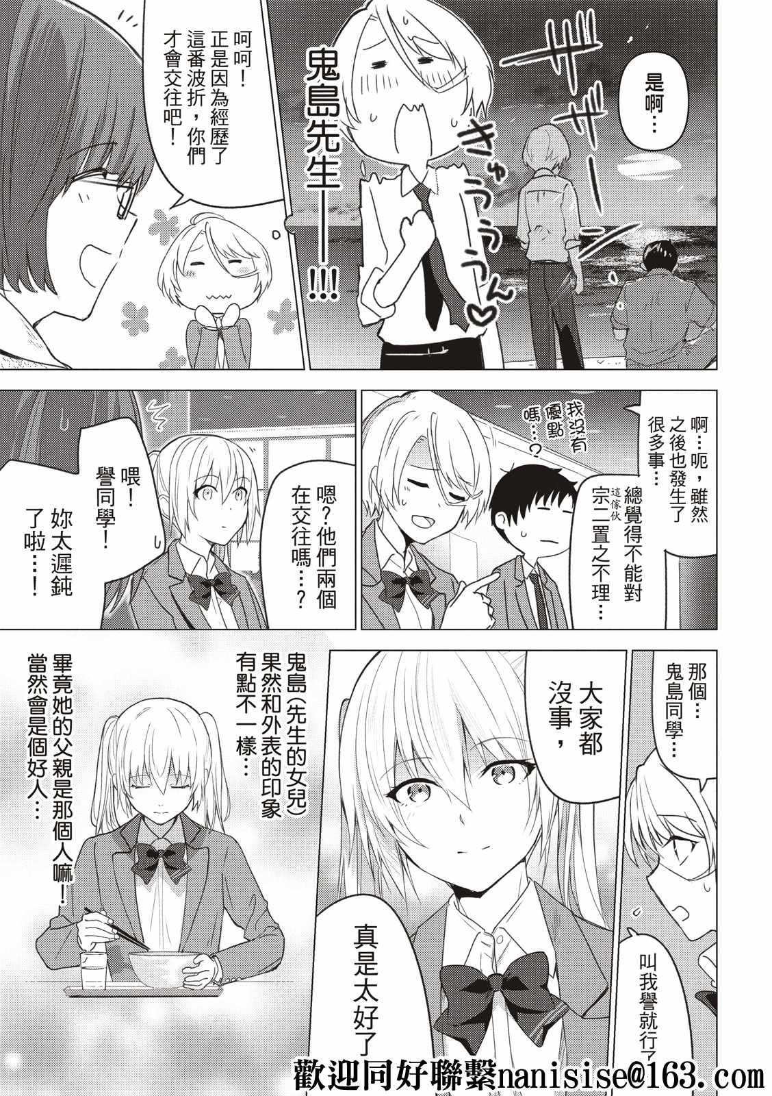 《你遭难了吗？》漫画最新章节第123话免费下拉式在线观看章节第【9】张图片