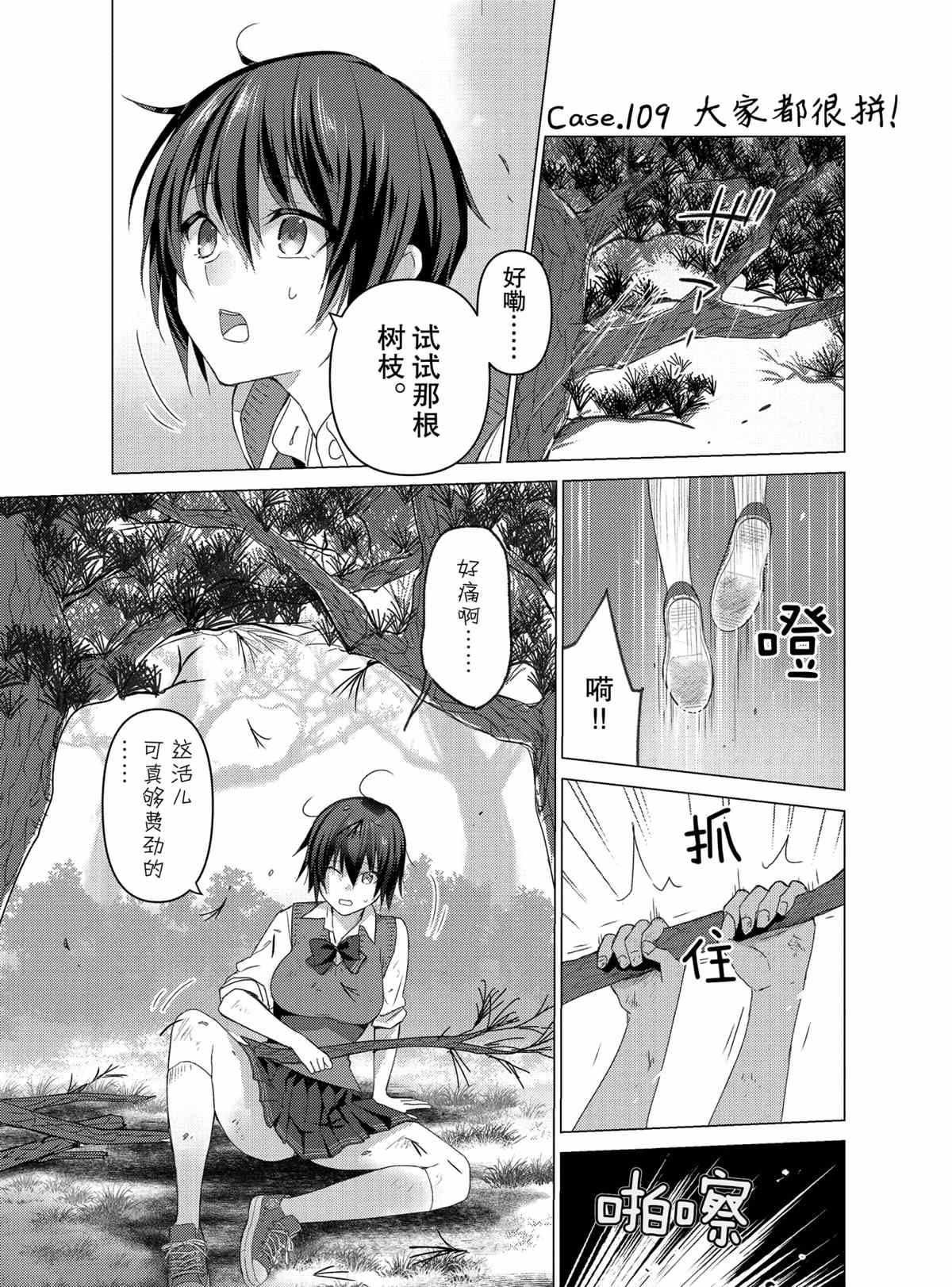 《你遭难了吗？》漫画最新章节第109话 试看版免费下拉式在线观看章节第【1】张图片