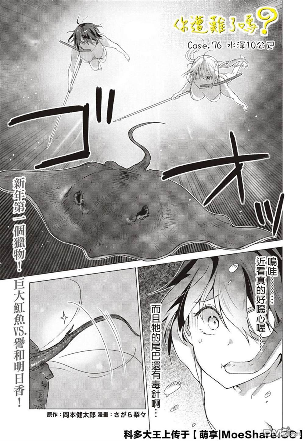 《你遭难了吗？》漫画最新章节第76话免费下拉式在线观看章节第【3】张图片