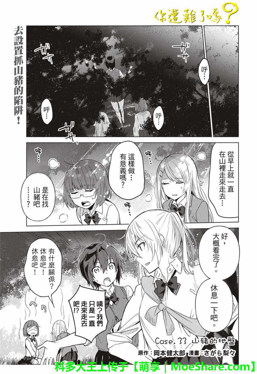 《你遭难了吗？》漫画最新章节第33话免费下拉式在线观看章节第【1】张图片