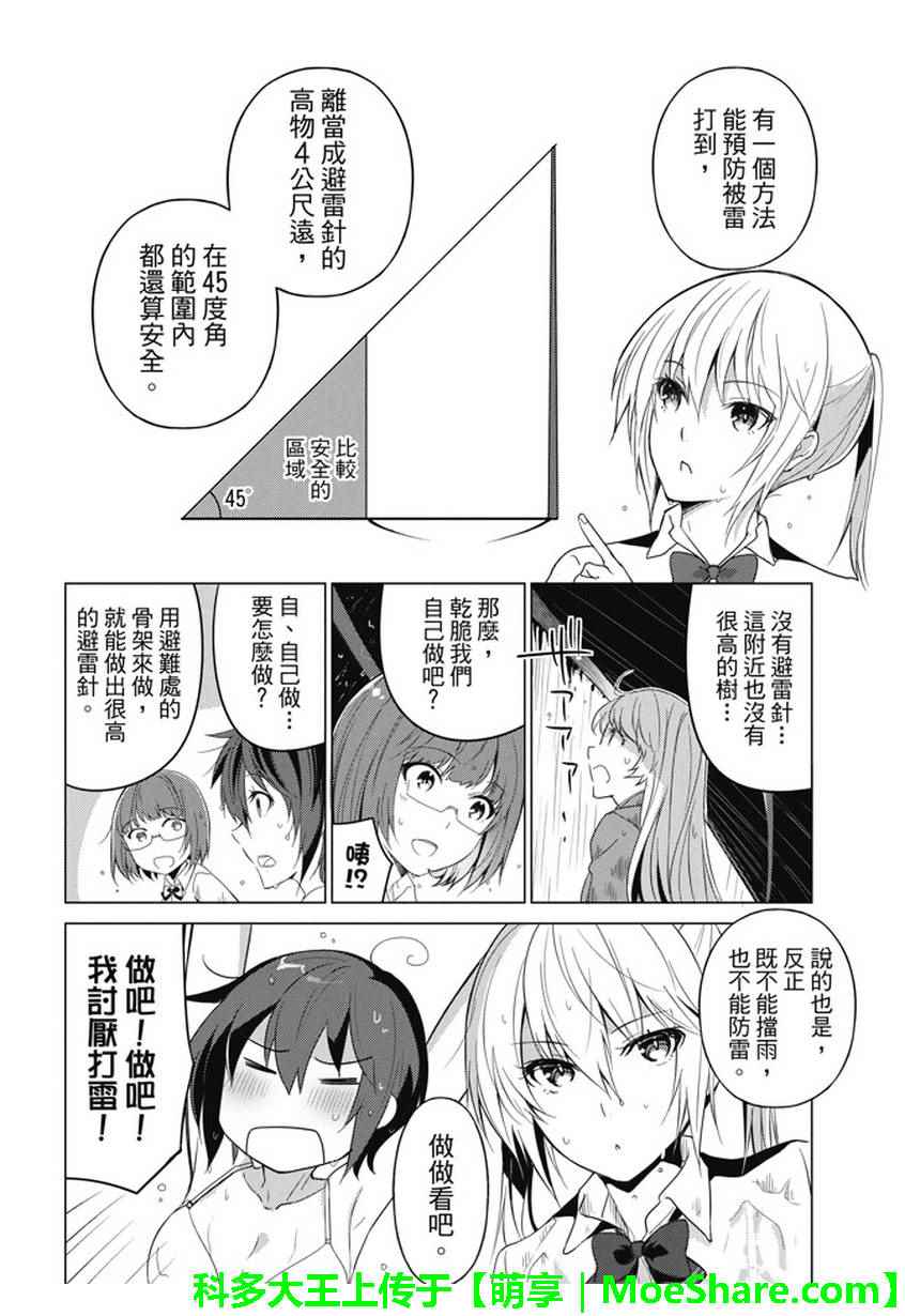 《你遭难了吗？》漫画最新章节第18话免费下拉式在线观看章节第【9】张图片