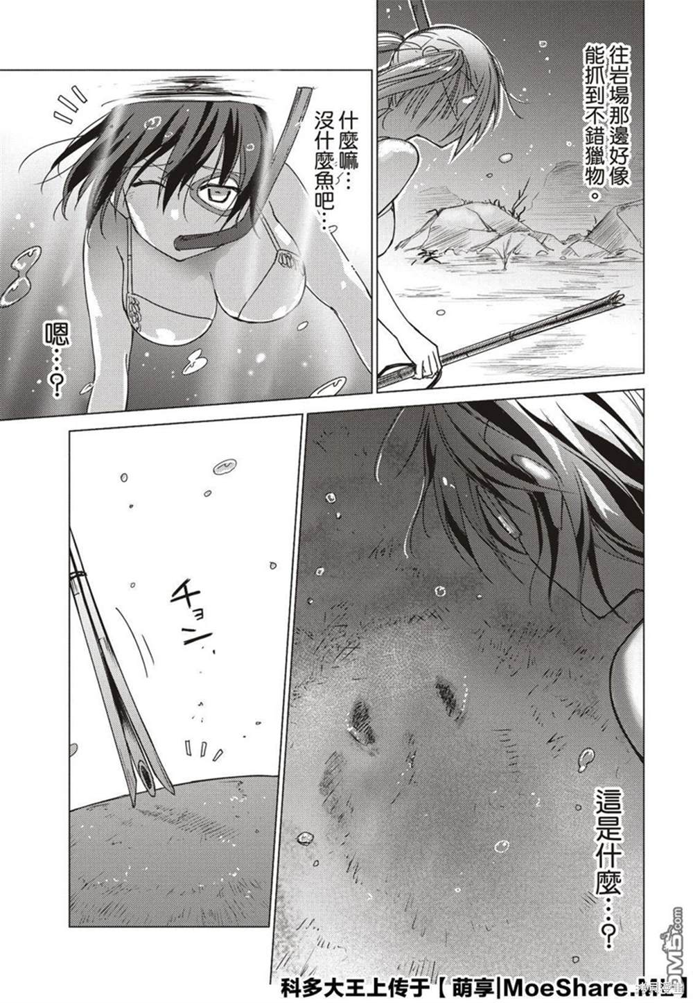 《你遭难了吗？》漫画最新章节第75话免费下拉式在线观看章节第【5】张图片