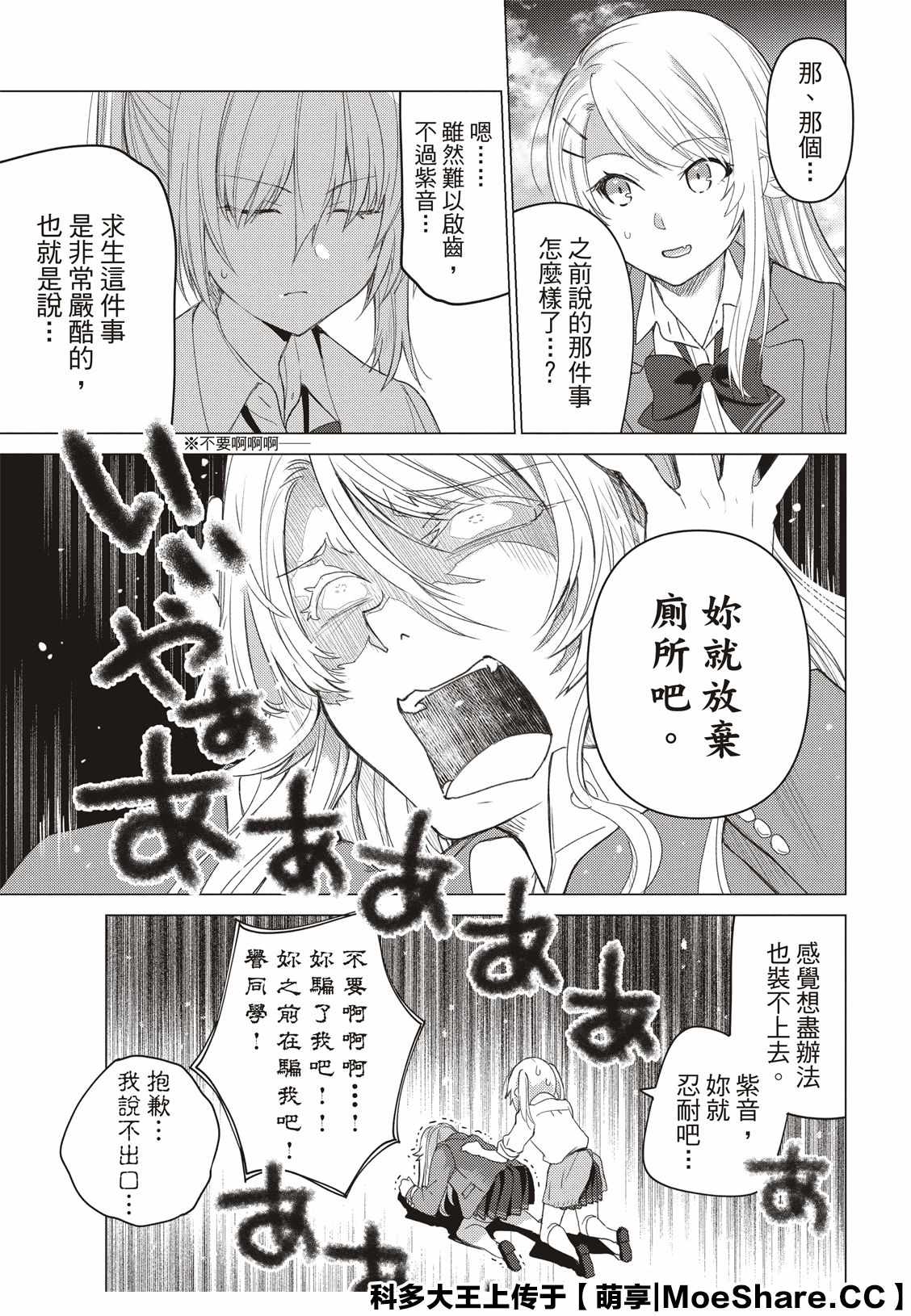 《你遭难了吗？》漫画最新章节第95话免费下拉式在线观看章节第【3】张图片