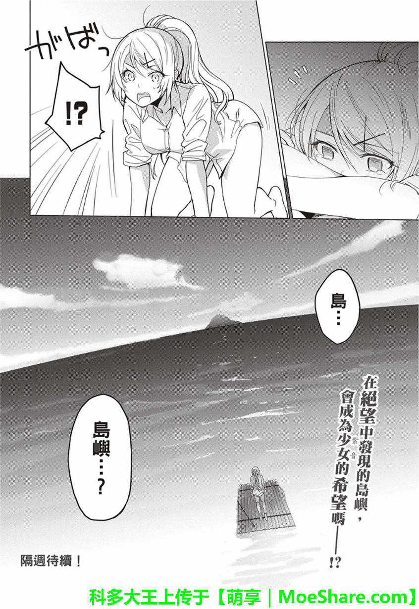 《你遭难了吗？》漫画最新章节第35话免费下拉式在线观看章节第【10】张图片