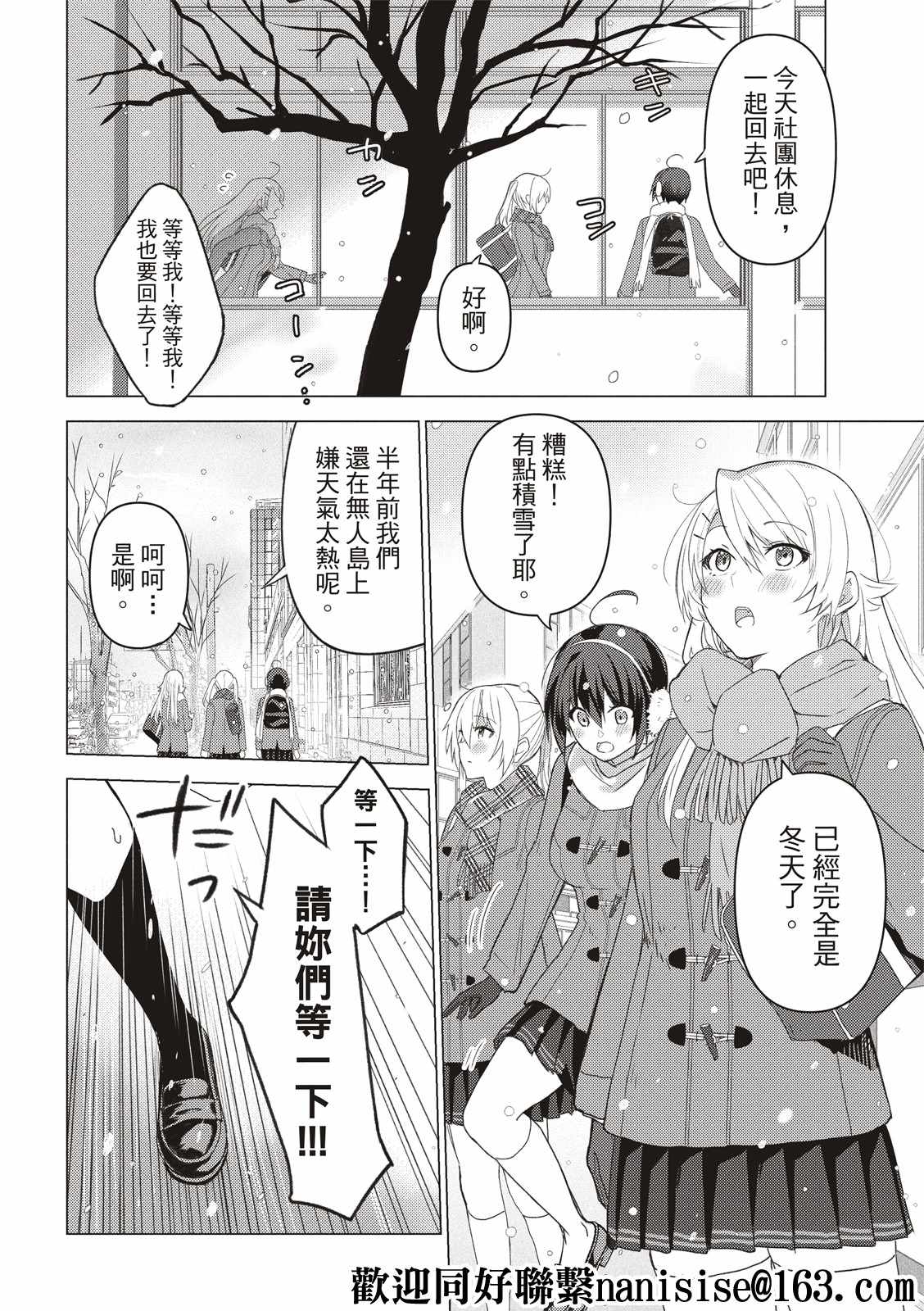 《你遭难了吗？》漫画最新章节第125话免费下拉式在线观看章节第【8】张图片