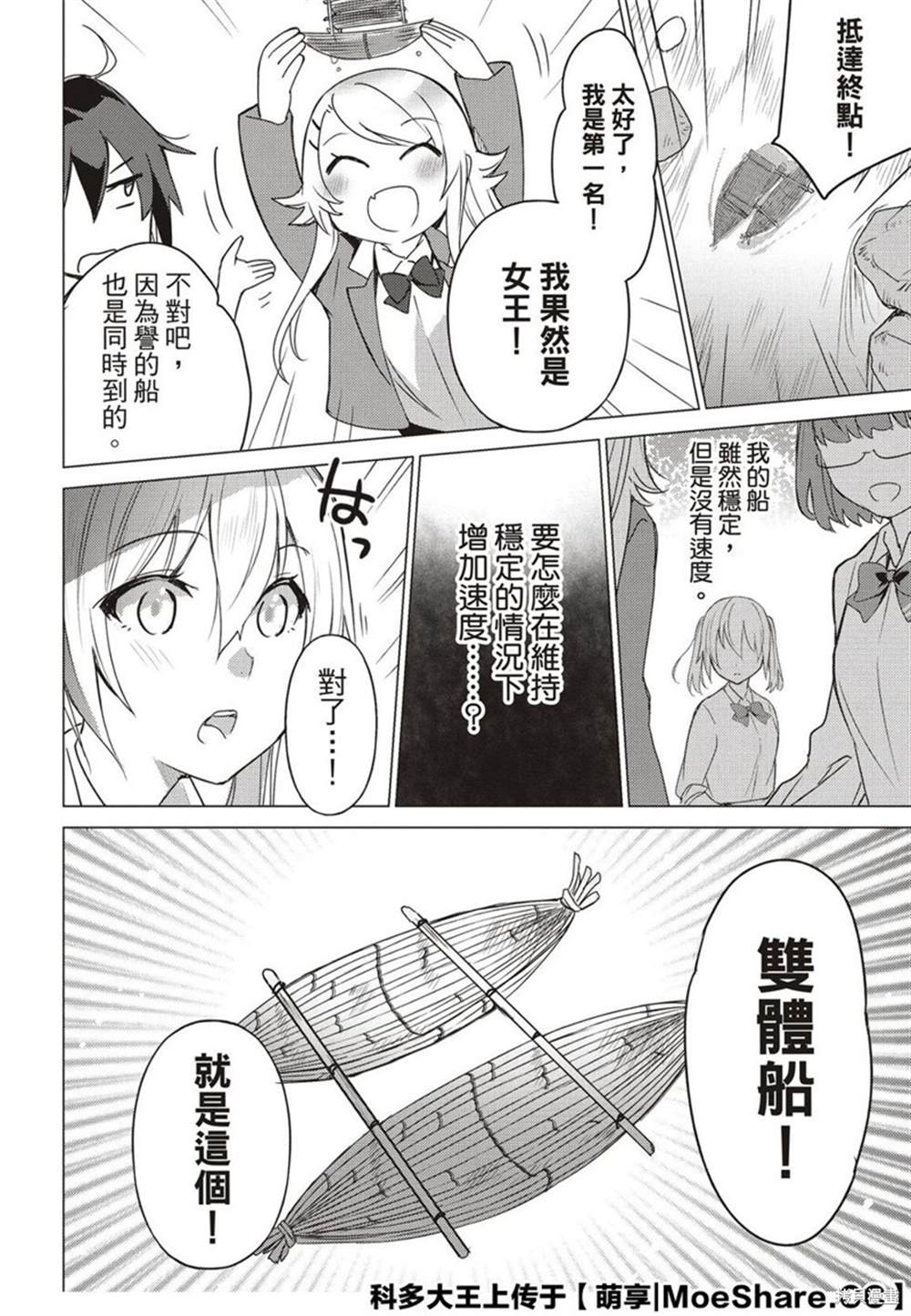 《你遭难了吗？》漫画最新章节第83话免费下拉式在线观看章节第【12】张图片