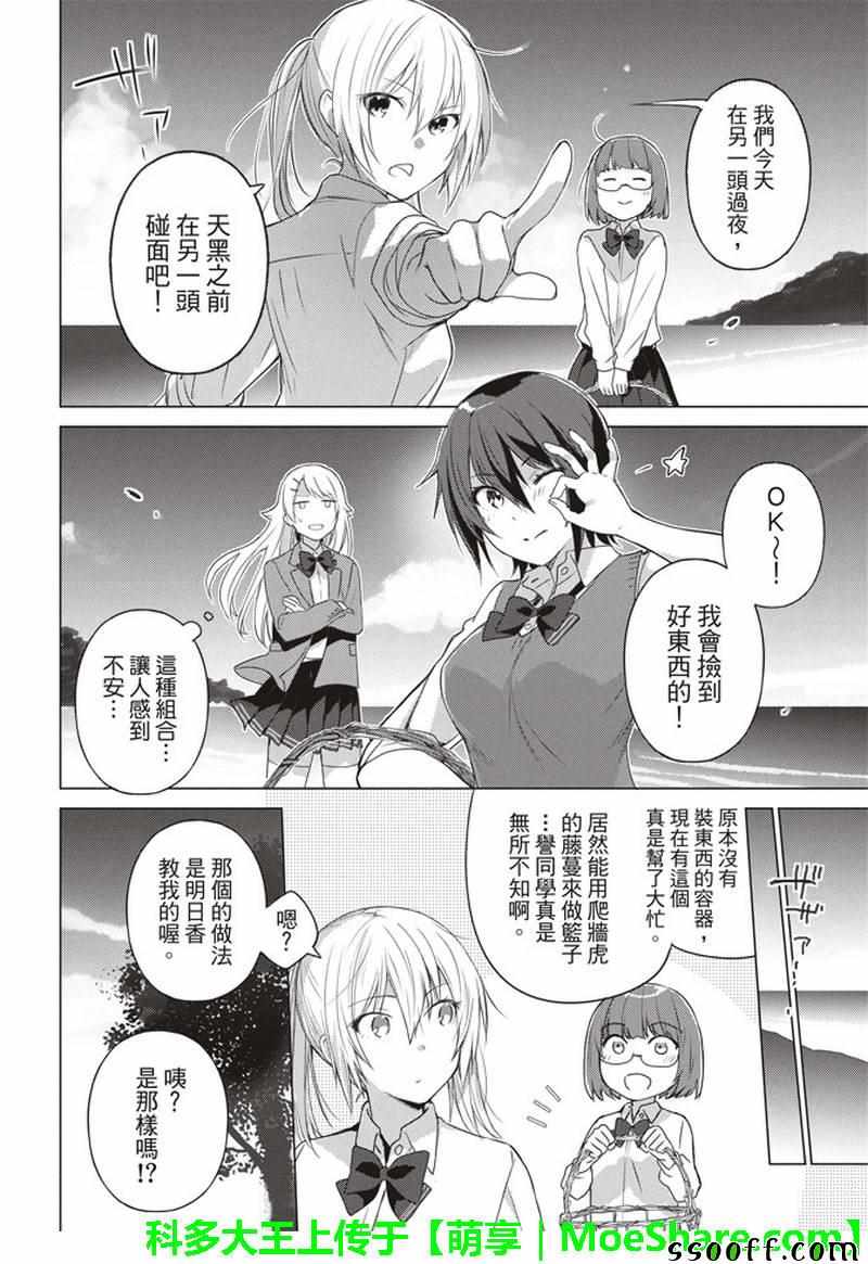 《你遭难了吗？》漫画最新章节第47话免费下拉式在线观看章节第【4】张图片