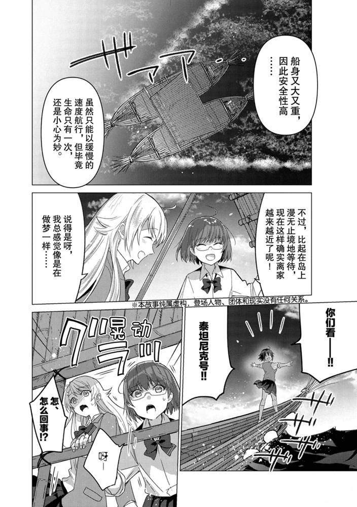 《你遭难了吗？》漫画最新章节第97话免费下拉式在线观看章节第【2】张图片