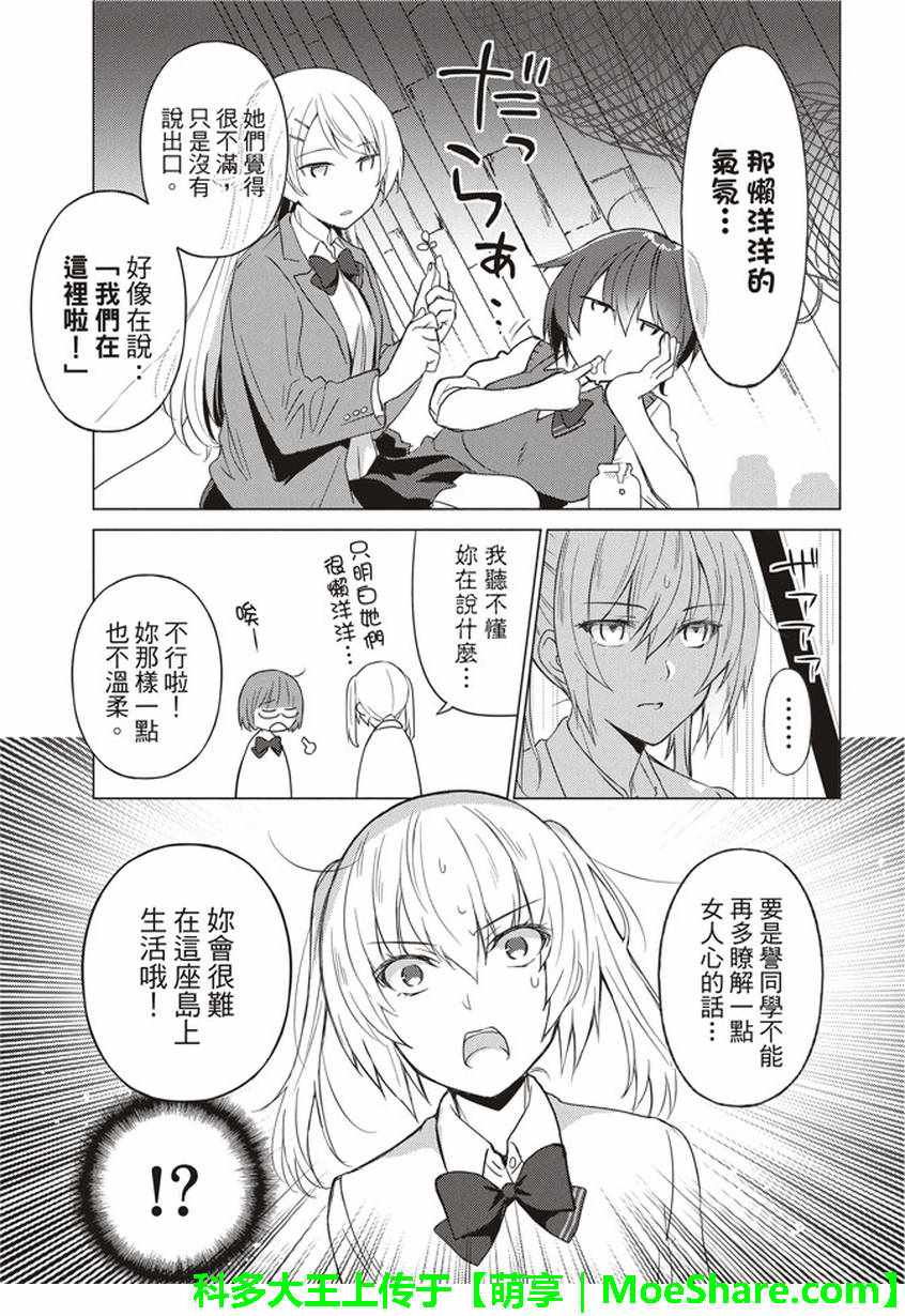 《你遭难了吗？》漫画最新章节第31话免费下拉式在线观看章节第【3】张图片