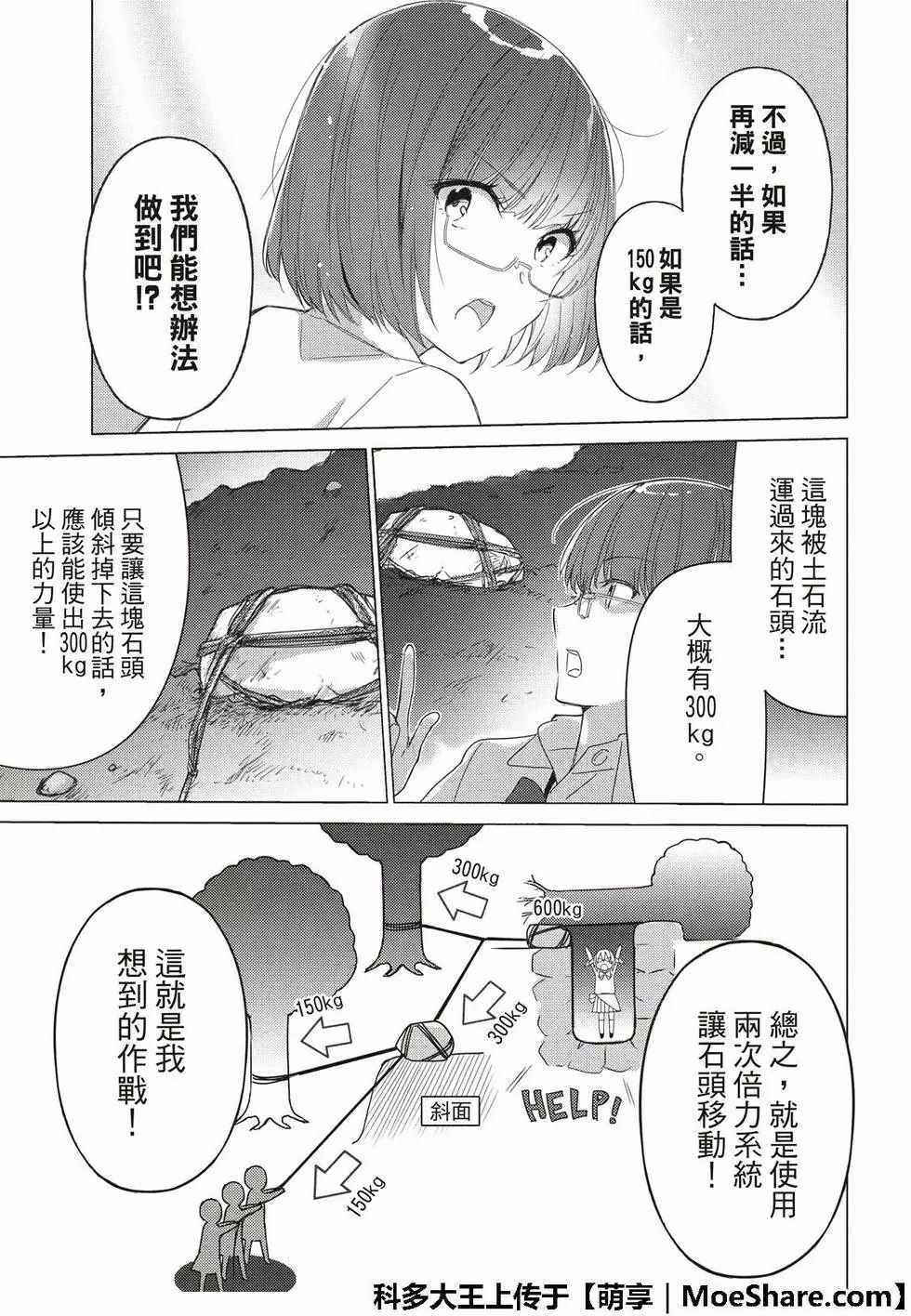 《你遭难了吗？》漫画最新章节第59话免费下拉式在线观看章节第【11】张图片