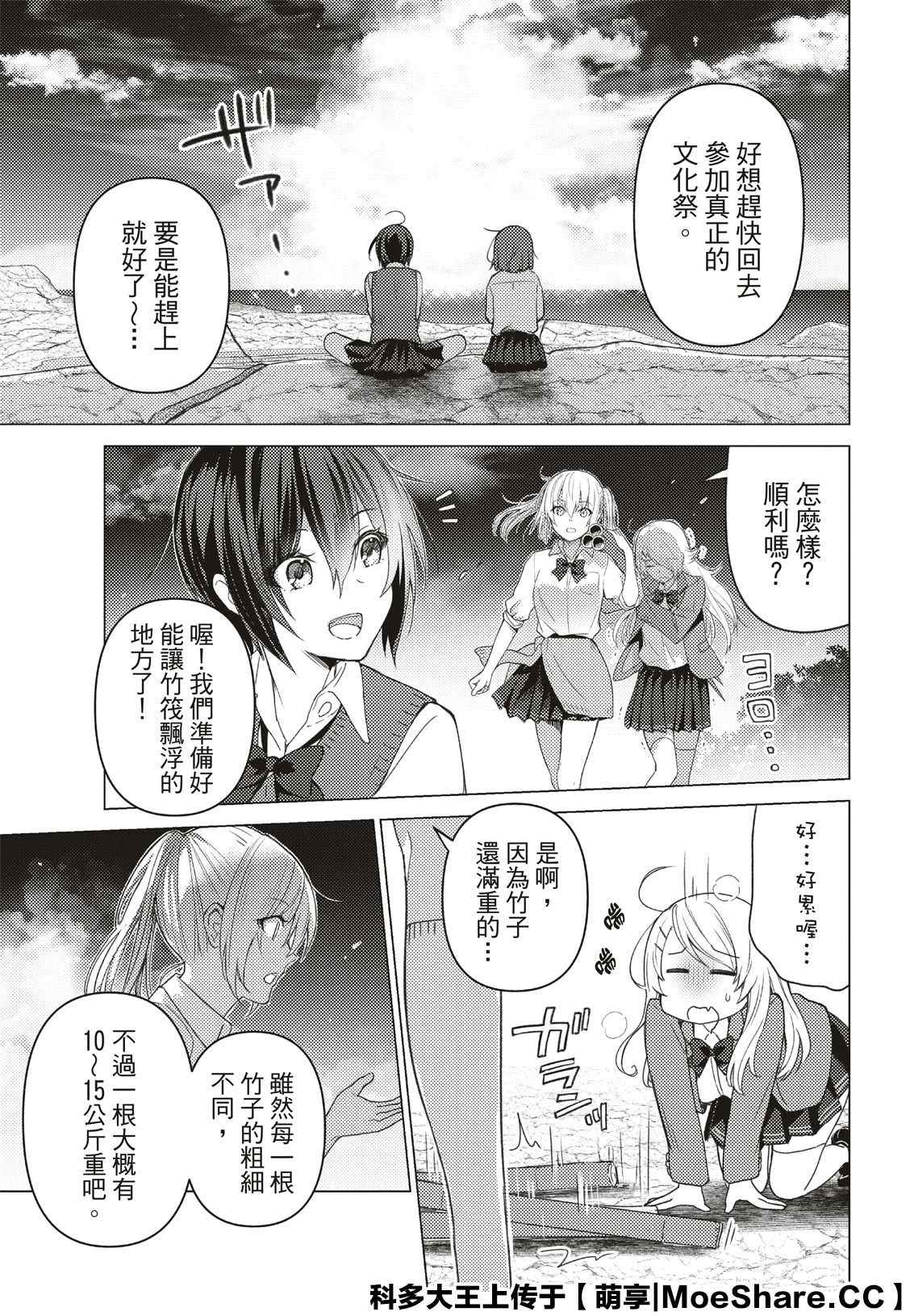 《你遭难了吗？》漫画最新章节第89话免费下拉式在线观看章节第【6】张图片