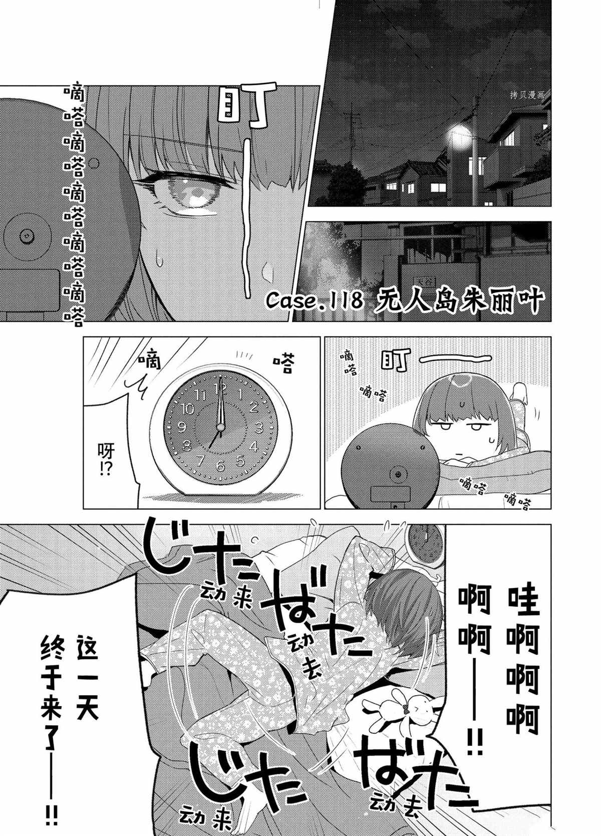 《你遭难了吗？》漫画最新章节第118话 试看版免费下拉式在线观看章节第【1】张图片