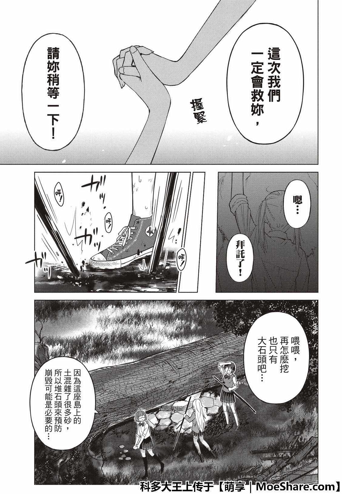 《你遭难了吗？》漫画最新章节第58话免费下拉式在线观看章节第【9】张图片