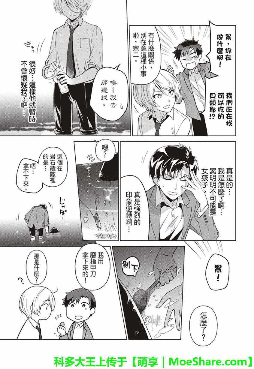 《你遭难了吗？》漫画最新章节第32话免费下拉式在线观看章节第【9】张图片